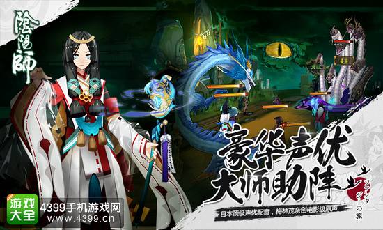 阴阳师豪华声优阵容