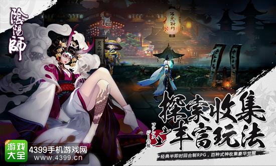阴阳师探索收集