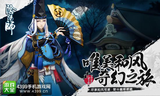 阴阳师唯美和风