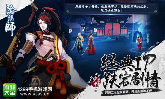 阴阳师跌宕剧情