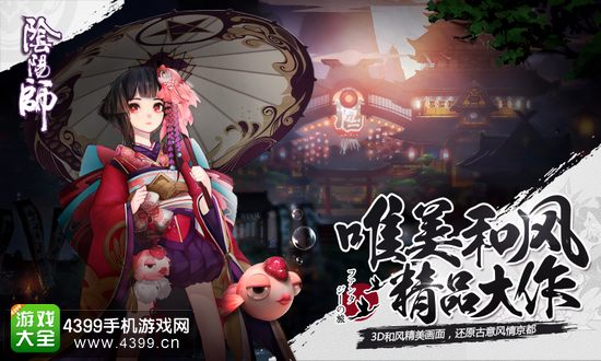 阴阳师精品大作