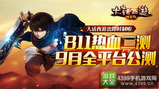 大话西游热热血版