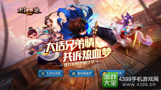 大话西游热热血版