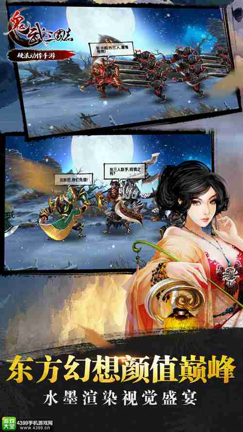 鬼武三国志