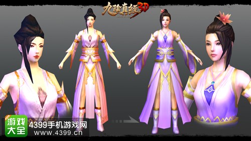 九阴真经3D女性人物