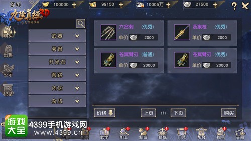 九阴真经3D交易系统