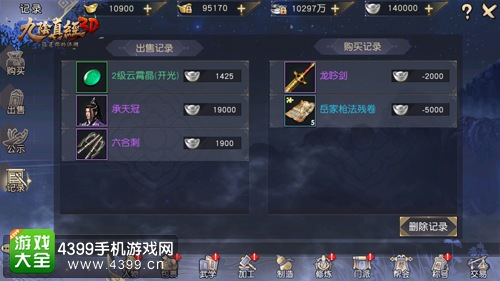 九阴真经3D交易