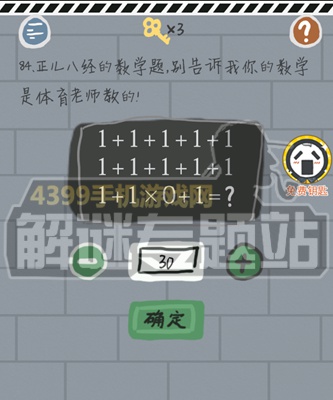 这游戏有毒第81~85关
