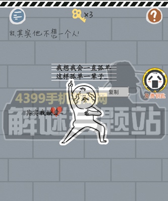 这游戏有毒第81~85关