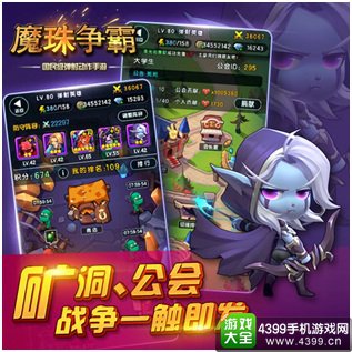 魔珠争霸