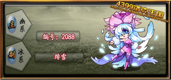 洛克王国绯雪
