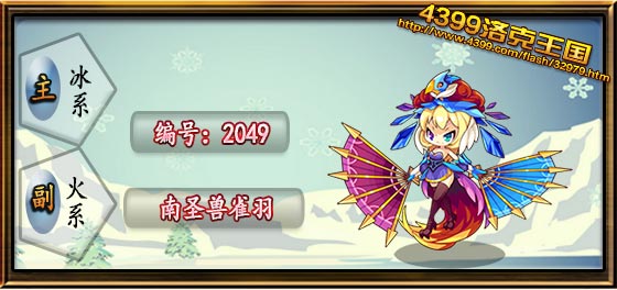 洛克王国南圣兽雀羽