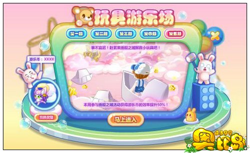 奥比岛玩具游乐场