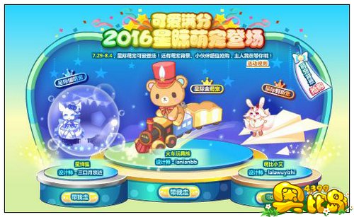 奥比岛可爱满分！2016星际萌宠登场！