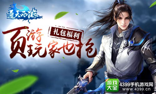 《通天西游》