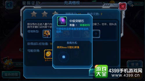 中级突破石