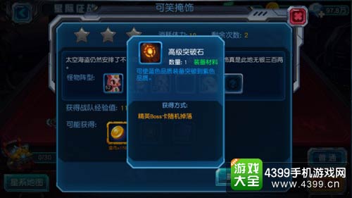 高级突破石