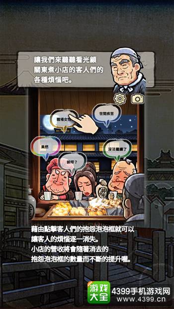 《大江户人情故事:穿越时空的关东煮店》