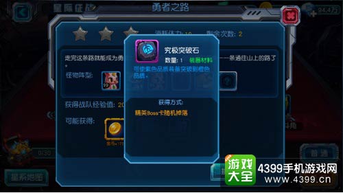 究极突破石