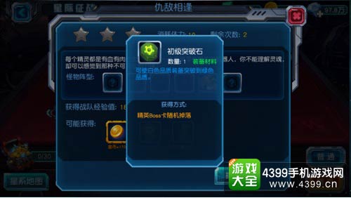 初级突破石