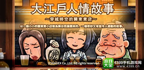 《大江户人情故事:穿越时空的关东煮店》