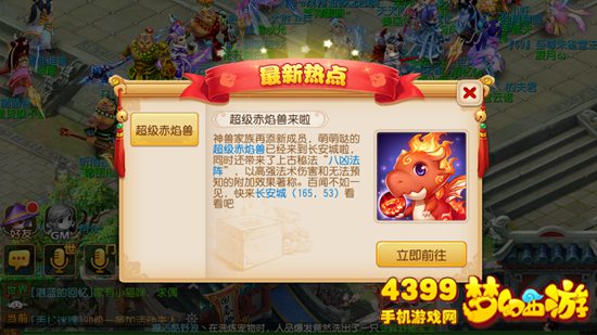梦幻西游手游超级赤焰兽怎么得
