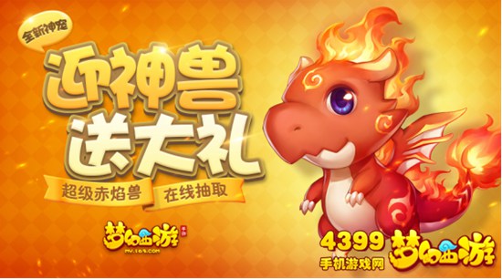 梦幻西游互通版超级赤焰兽