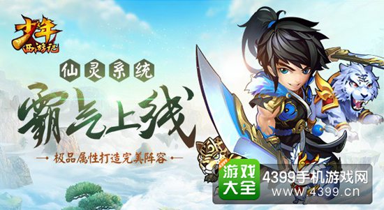 少年西游记仙灵