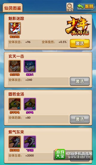 少年西游记仙灵