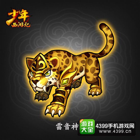 少年西游记仙灵
