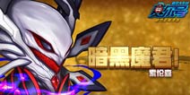 赛尔号精灵大作战暗黑魔君索伦森技能解析