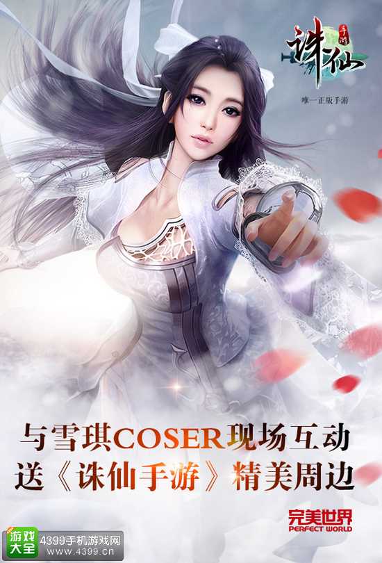 诛仙手游精美周边