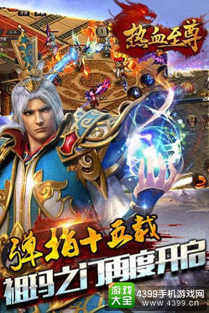 无锁定PK手游《热血至尊》十五年的等待给你最初的感动