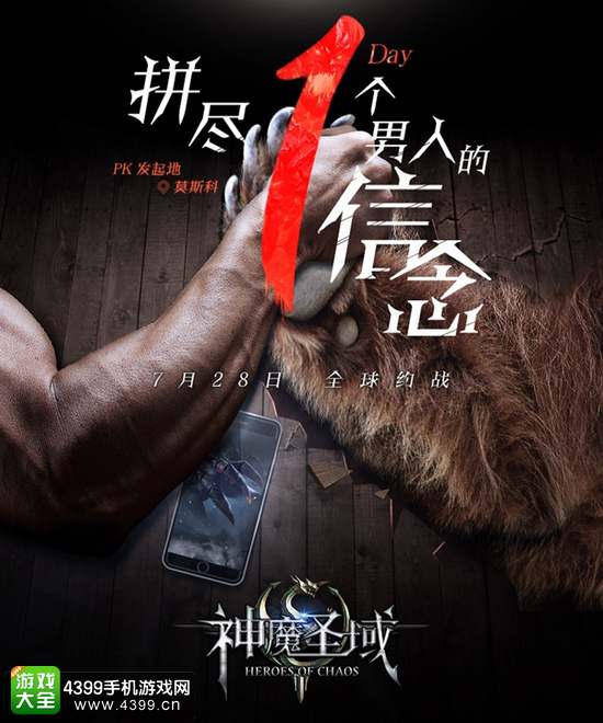 神魔圣域宣传图