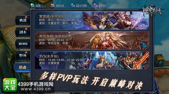 神魔圣域多样PVP玩法