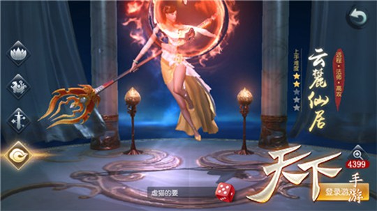 天下手游天麓