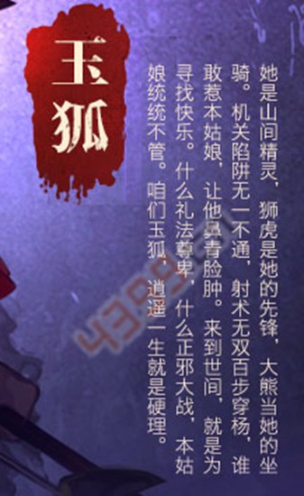 全民斗战神玉狐