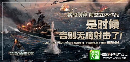 雷霆海战宣传图