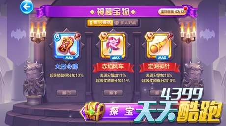 天天酷跑单人短爆宝物搭配心得