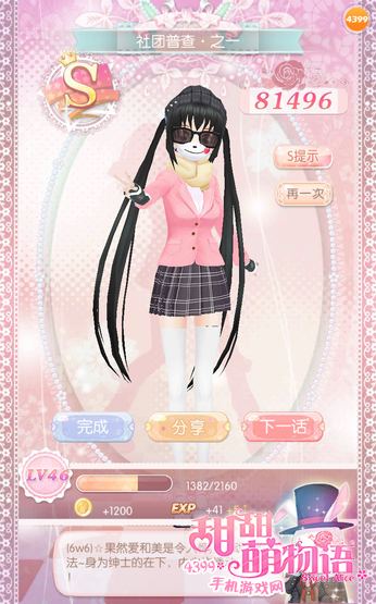 甜甜萌物语302话攻略