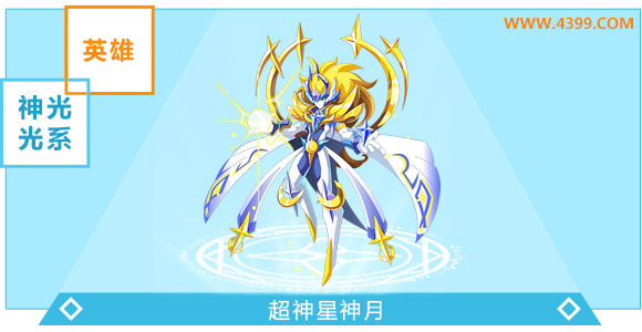 奥奇传说超神星神月超神进化图鉴技能表特长