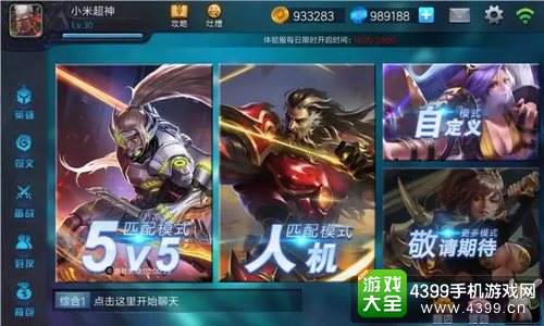 小米超神体验服