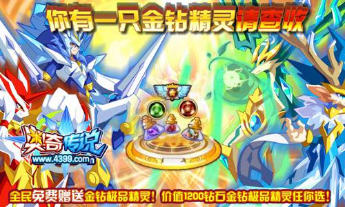 奥奇传说VIP周年庆免费送金钻极品