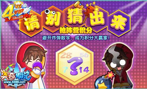 奥奇传说请别猜出来 赢阵营积分