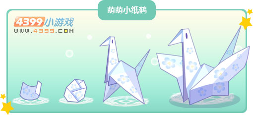 奥比岛萌萌小纸鹤