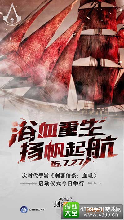 刺客信条：血帆