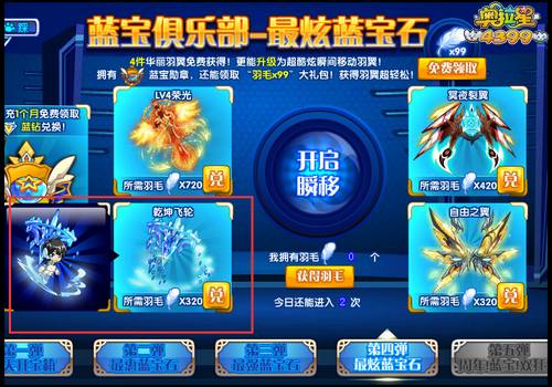奥拉星乾坤飞轮怎么得 乾坤飞轮有什么用