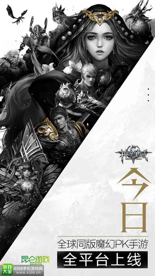 神魔圣域