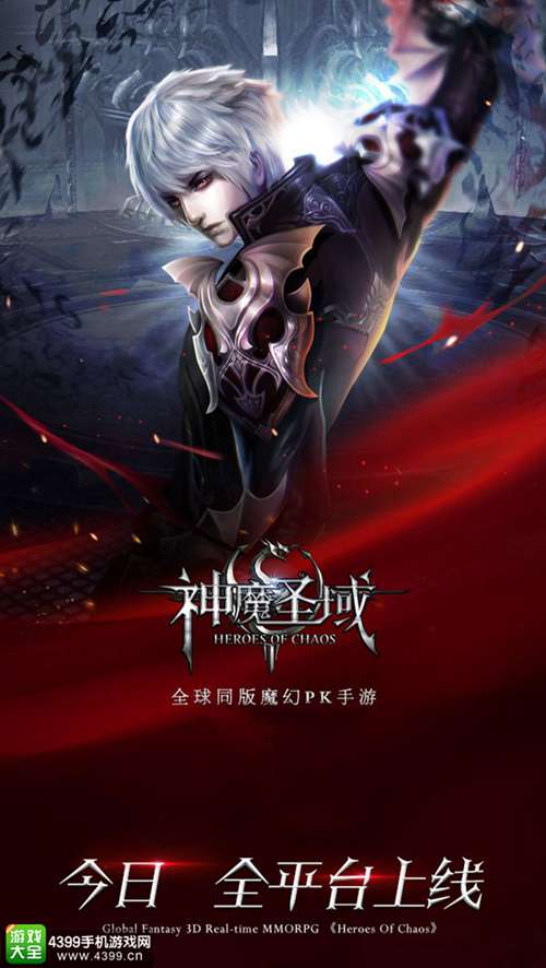神魔圣域
