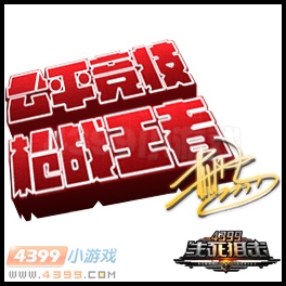 黄晓明签名喷漆